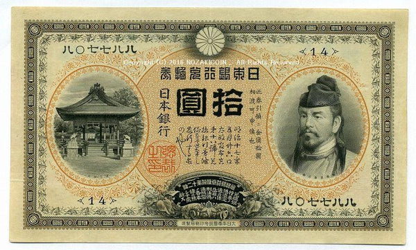裏猪10円　明治45年　極美品 - 野崎コイン
