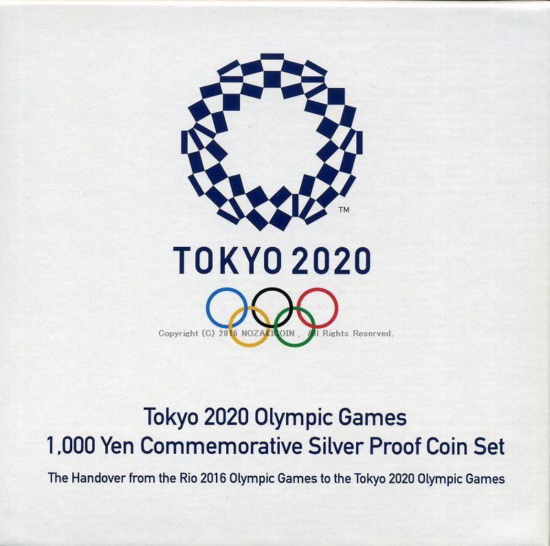 東京2020オリンピック競技大会　プルーフ　–　1000円銀貨　平成28年（2016年）　野崎コイン