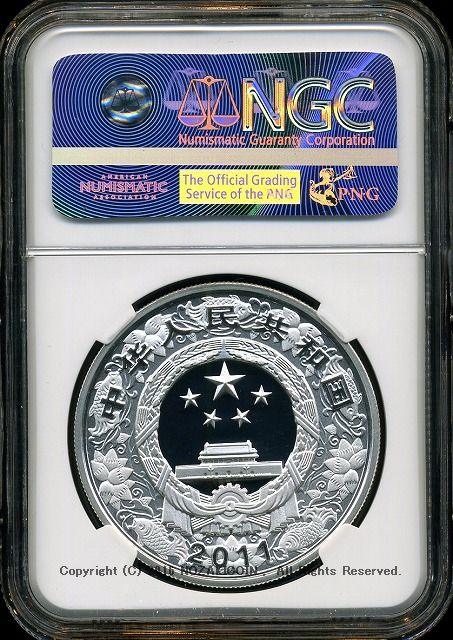 中国 卯（兔）年記念銀貨 10元 2011年 NGC PF68 ULTRA CAMEO - 野崎コイン