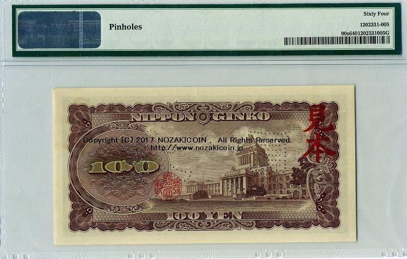 旧紙幣 板垣退助 旧100円札 連番 100枚 新札 百円札 100円 板垣退助100円 見本券 PMG64 – 野崎コイン