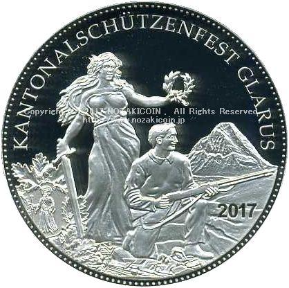 スイス 射撃祭 50フラン銀貨 2017 Glarus - 野崎コイン