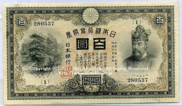 裏紫１００円　アラビア記号　1組　極美　大正２年製造 - 野崎コイン