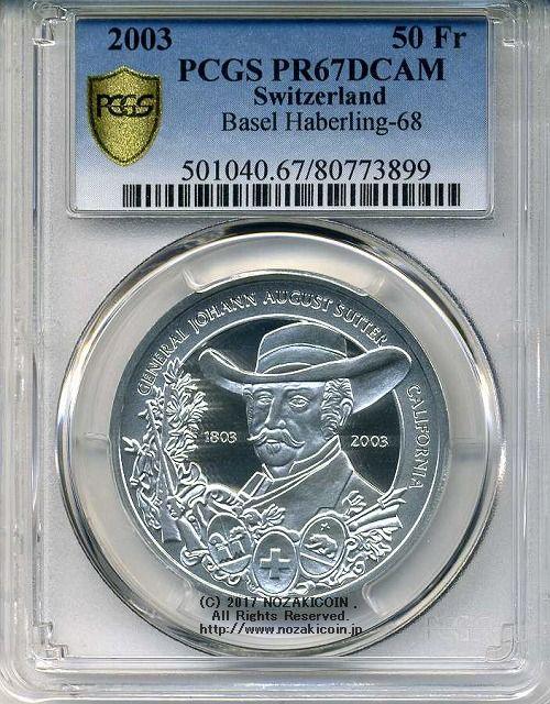 スイス 射撃祭 50フラン銀貨 2003 Basel PCGS PR67 DCAM - 野崎コイン