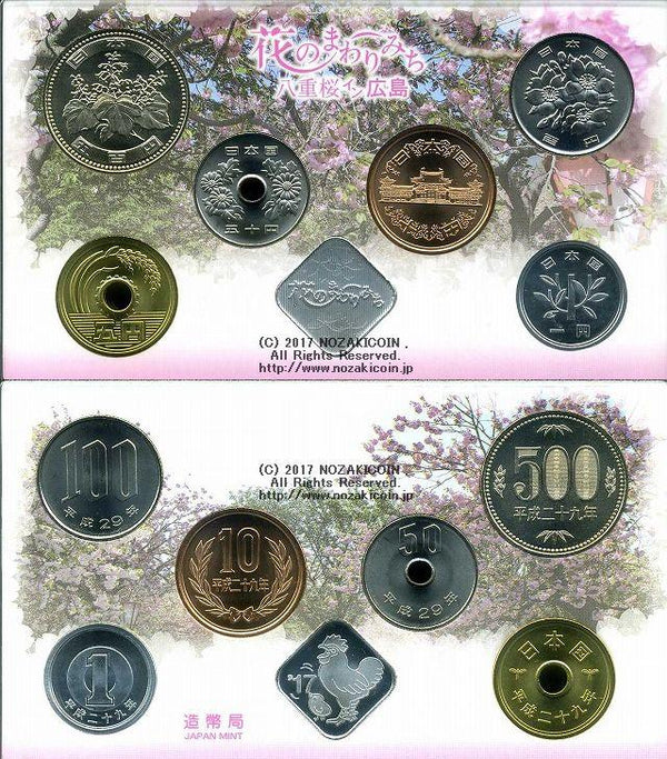 平成29年（2017年）　花のまわりみち貨幣セット - 野崎コイン
