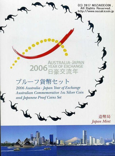 平成18年（2006年） 日豪交流年プルーフセット – 野崎コイン