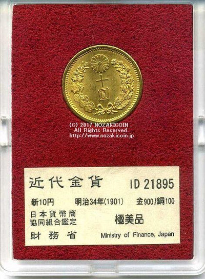 新10円金貨 明治34年 極美品 21895 財務省放出品 – 野崎コイン