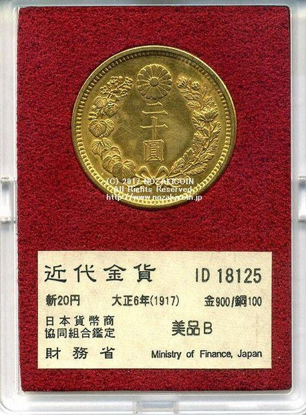 新20円金貨 大正6年 美品B 18125 財務省放出品 – 野崎コイン