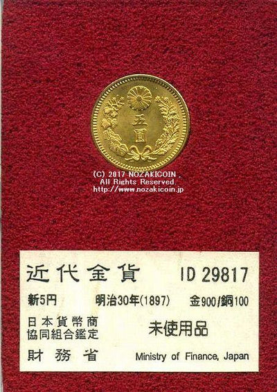 【本物保証】財務省　明治30年　新5円金貨　日本貨幣商協会鑑定品 imgh295_400x.jpg?v=1689654428