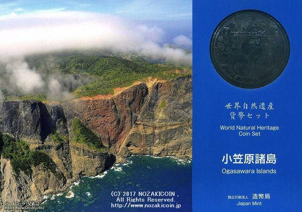 平成24年（2012年）　小笠原諸島　世界自然遺産貨幣セット - 野崎コイン