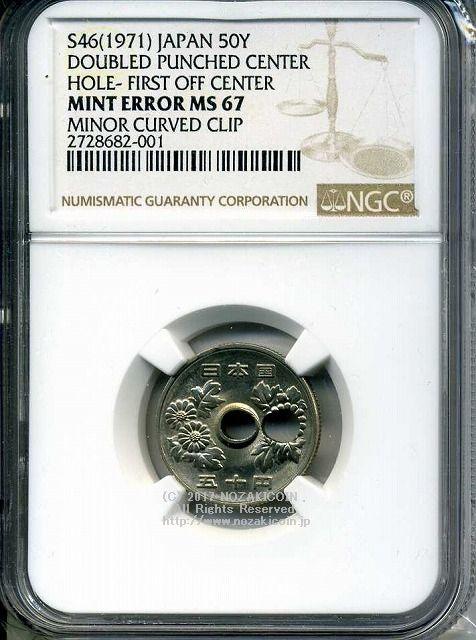 50円　昭和46年　穴2個エラー　NGC MS67　完未 - 野崎コイン