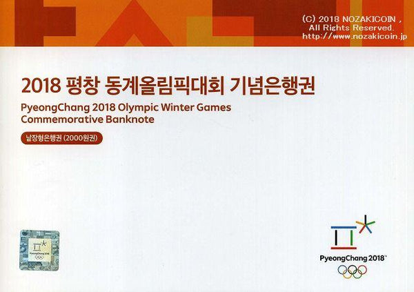 Korea 2018 Pyeongchang Winter Olympic Games Memorial 2000 won