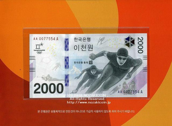 韓国 2018平昌冬季オリンピック大会記念 2000ウォン - 野崎コイン