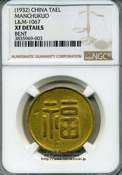 丸福金貨 福 24K-1000 NGC XF – 野崎コイン