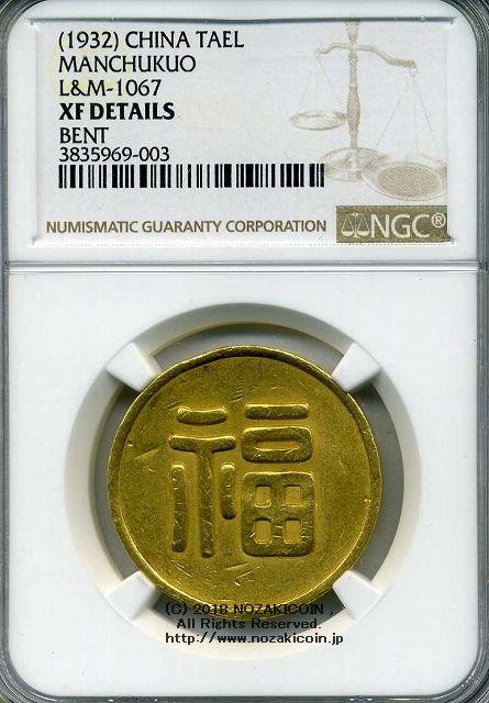 丸福金貨 福 24K-1000 NGC XF - 野崎コイン