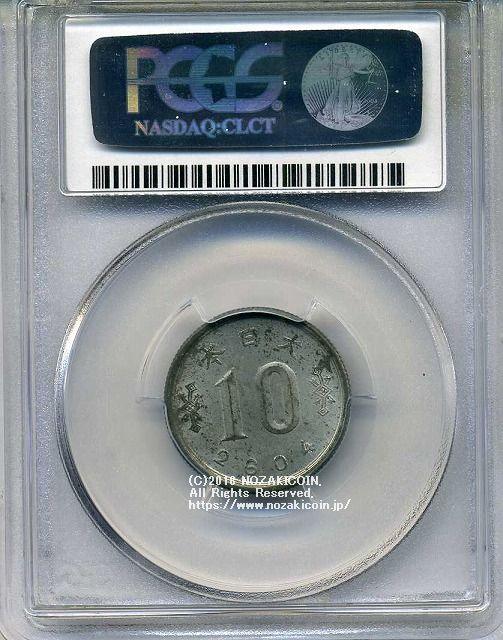 未発行 ジャワ10銭錫貨 皇紀2604年 1944年 未使用 PCGS MS62 - 野崎コイン