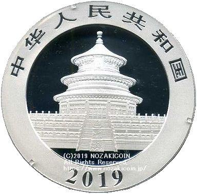 中国　10元　パンダ銀貨　2019年 - 野崎コイン