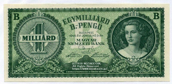 ハンガリー 10垓（がい）ペンゴ 世界最高額面紙幣 – 野崎コイン