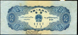 中国 中国人民銀行 2円 1953年 - 野崎コイン