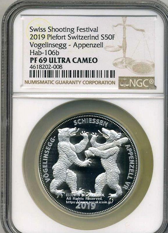 スイス 射撃祭 50フラン銀貨 2019 Piefort Appenzell NGC PF69 ULTRA CAMEO - 野崎コイン