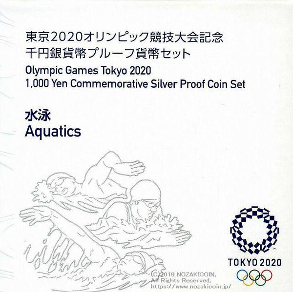 2020東京オリンピック1,000円銀貨 第一次 水泳 プルーフ 平成30年（2018年） - 野崎コイン