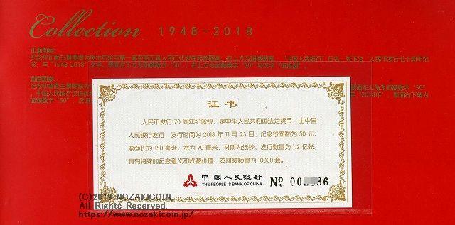 中国 人民元発行70周年記念 50元 ホルダー付 - 野崎コイン