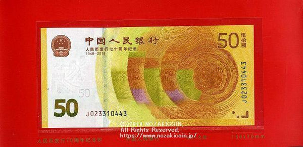 70th Anniversary of Chinese RMB issuance with 50 yuan holder