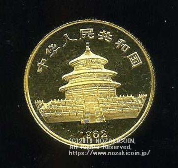 中国　パンダ金貨　1982年　1-4oz - 野崎コイン