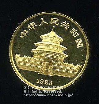 中国　パンダ金貨　1983年　25元 - 野崎コイン
