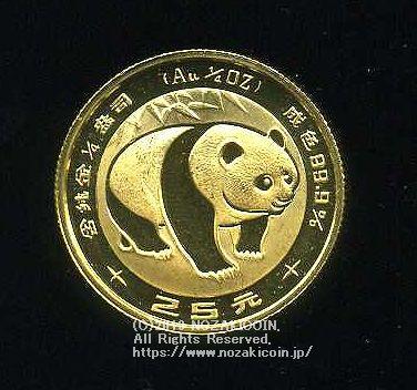 中国　パンダ金貨　1983年　25元 - 野崎コイン