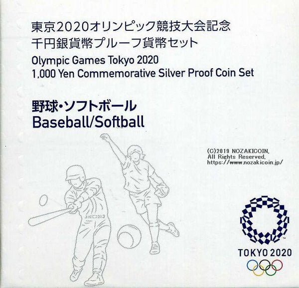 2020 Tokyo Olympics 1,000 yen silver coin Second baseball / softball proof 2019