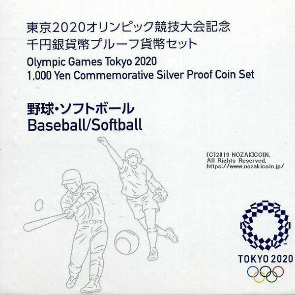 2020東京オリンピック1,000円銀貨 第二次 野球・ソフトボール プルーフ