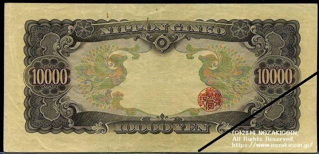聖徳太子　10000円　A000100A　最初期印刷　美 - 野崎コイン