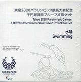 2020東京パラリンピック1,000円銀貨 第二次 水泳 プルーフ 平成31年（2019年） - 野崎コイン