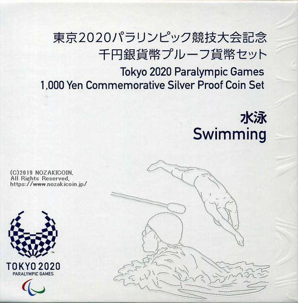 2020東京パラリンピック1,000円銀貨 第二次 水泳 プルーフ 平成31年（2019年） - 野崎コイン