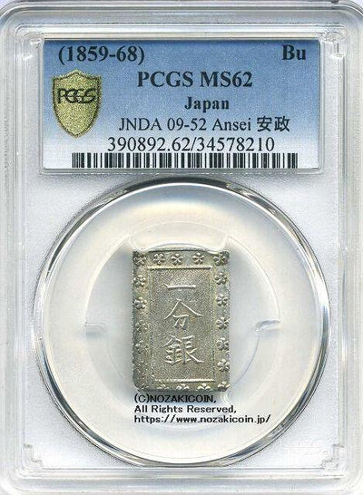 日本 一分銀 天保 JNDA 09-50 PCGS MS62 天保 一分銀 JNDA 09-50 PCGS MS62 | GoldSilverJapan