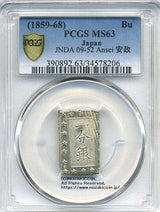 安政一分銀は安政6年～明治元年(1859～1868)に鋳造されました。  品位 銀873 / その他127 量目 8.63g  新一分とも呼ばれます。