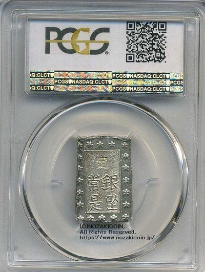 安政一分銀 Cb PCGS MS63 8199 – 野崎コイン