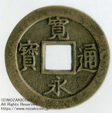 Kan'ei Tsuho, Aizu Taino mother coins, with certificate of authenticity 501
