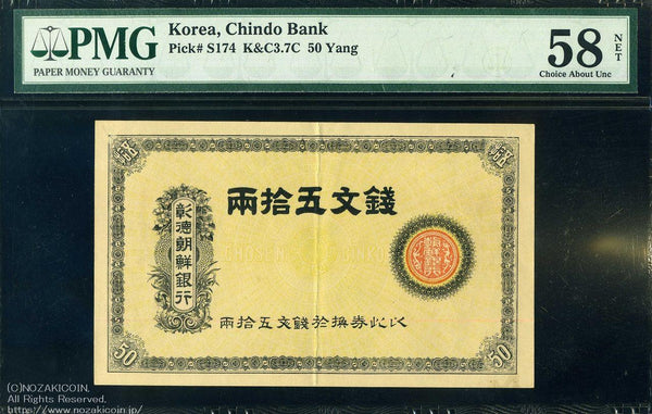 Changde Chosun Bank, Chosun 50-carat note PMG58