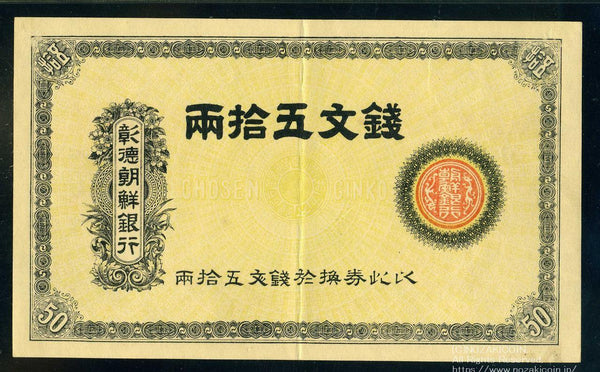 Changde Chosun Bank, Chosun 50-carat note PMG58