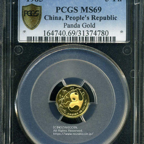 1997年 パンダ銀貨 5元 PCGS MS69 中国 パンダ金貨 1985年 5元 未使用 PCGS MS69 780 – 野崎コイン