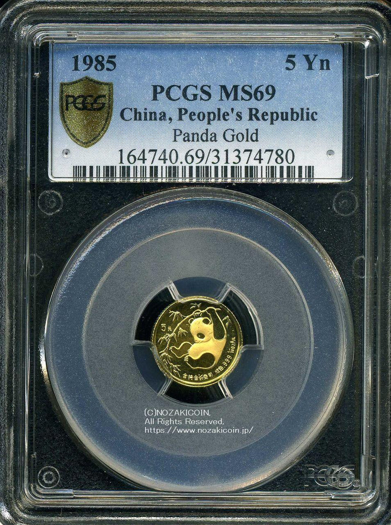 中国　パンダ金貨　1985年　5元　未使用　PCGS MS69　780 - 野崎コイン