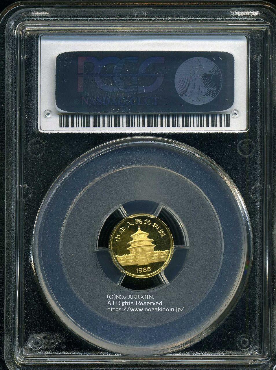 中国 パンダ金貨 1985年 5元 未使用 PCGS MS69 780 – 野崎コイン