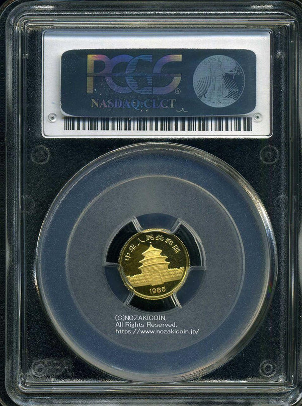 中国　パンダ金貨　1985年　5元　未使用　PCGS MS69　778 - 野崎コイン