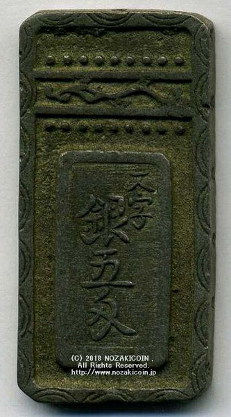明和五匁銀 – 野崎コイン