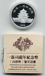 中国　１０元銀貨　龍年　１９８８年 - 野崎コイン