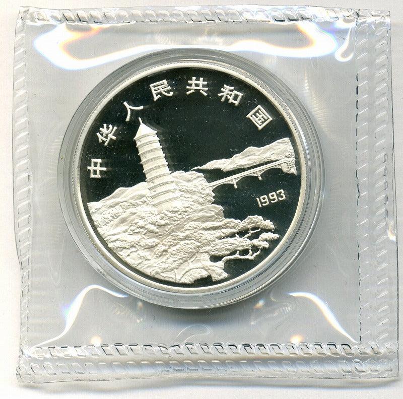 中国　毛沢東生誕100周年記念　１０元銀貨　１９９３年 - 野崎コイン