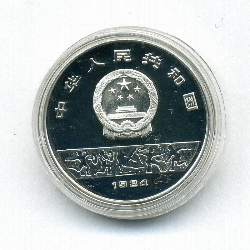 中国　第２３回オリンピック記念　５元銀貨 - 野崎コイン