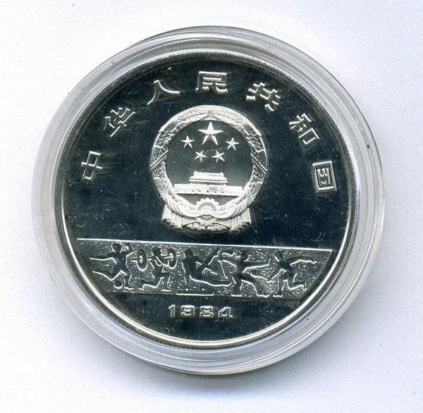 中国　第２３回オリンピック記念　１０元銀貨　１９８４年 - 野崎コイン