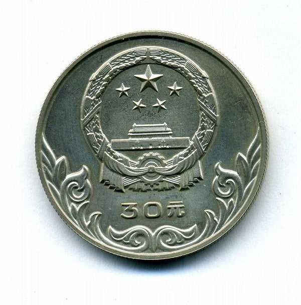 中国　オリンピック委員会記念　30元銀貨　１９８０年 - 野崎コイン